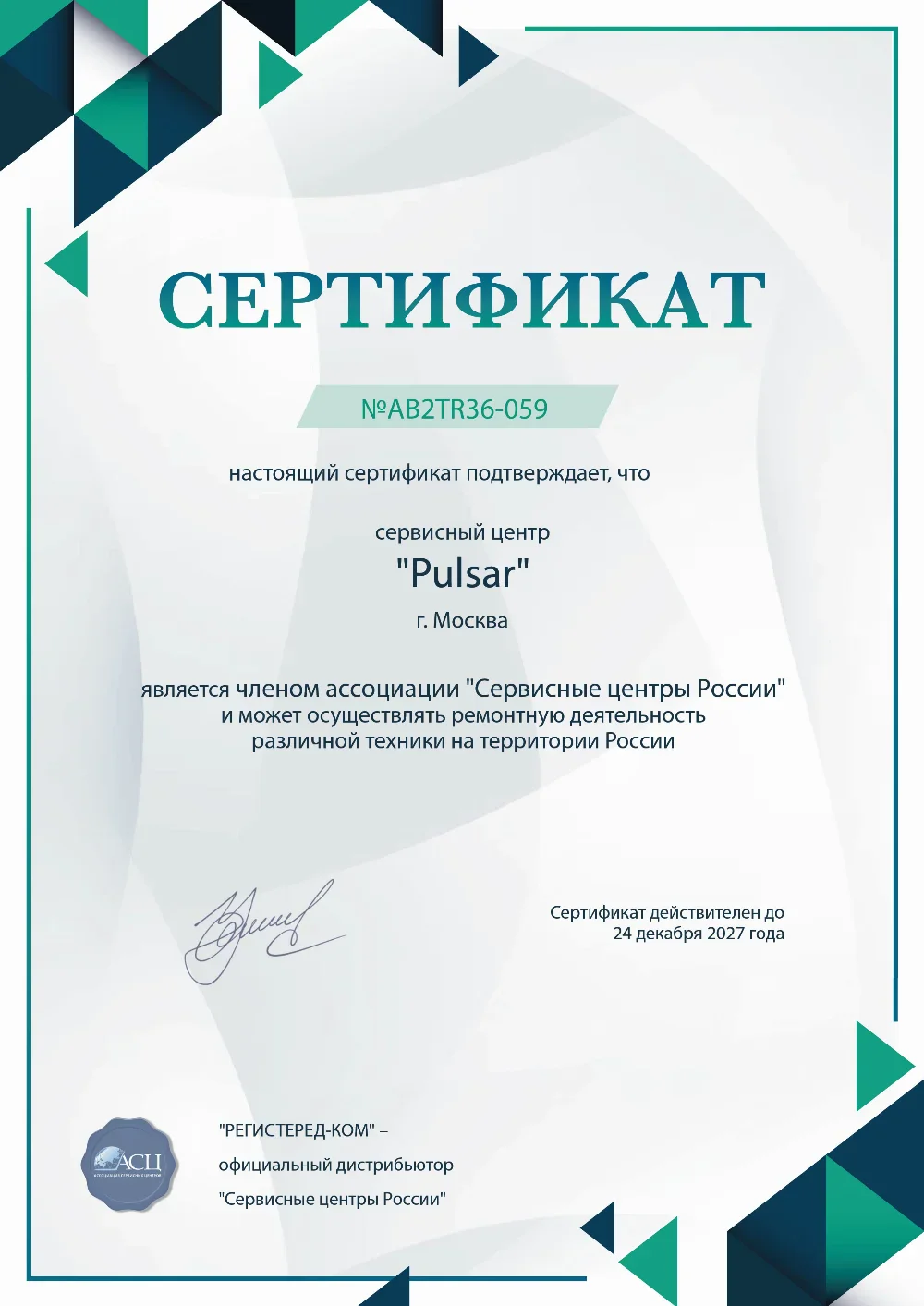 ufa.pulsar-fix.ru Сертификат квалификации сервисного центра по ремонту техники Pulsar
